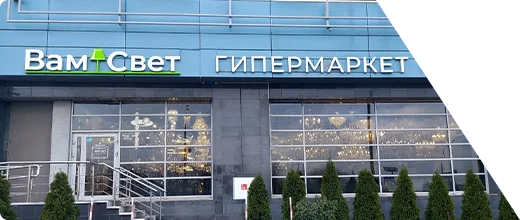 Магазин ВамСвет