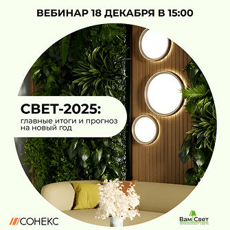 Вебинар 18.12 «Главные итоги и прогноз на новый год» 