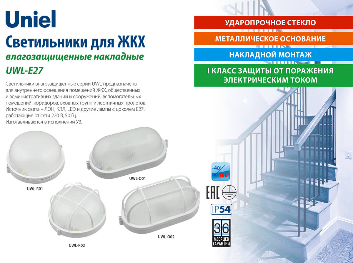 Потолочный светильник Uniel UWL-O01 100W/E27 IP54 White UL-00006773 1