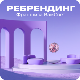 Реализованный кейс по ребрендингу