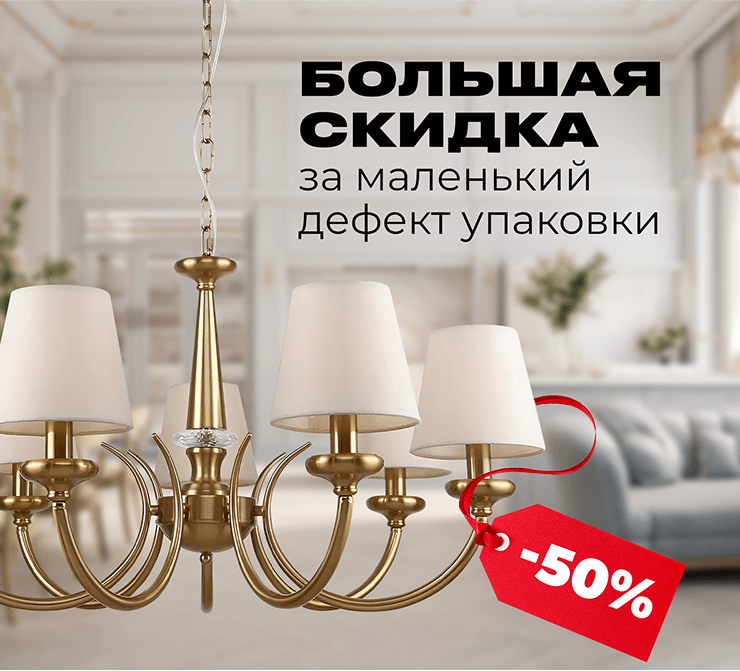 Распродажа!