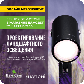 Лекция «Проектирование ландшафтного дизайна» в Краснодаре