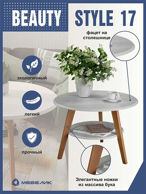 Журнальный стол Мебелик BeautyStyle 17 006757 изображение 5 Журнальный стол Мебелик BeautyStyle 17 006757 Фото № 5