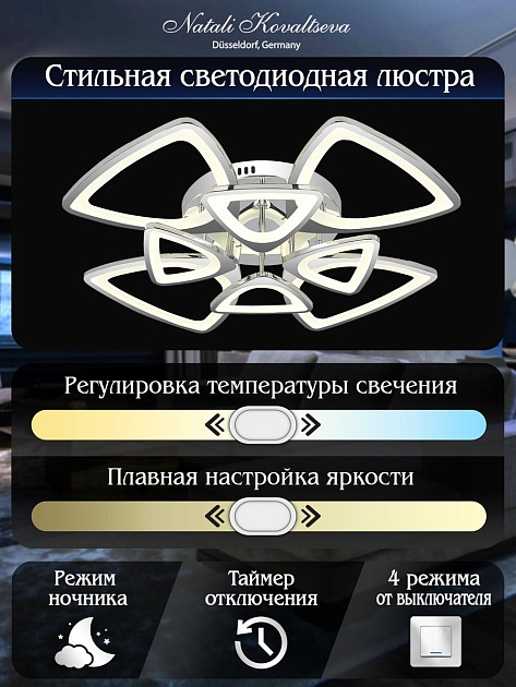 Потолочная светодиодная люстра Natali Kovaltseva Innovation Style 83019 Фото № 2