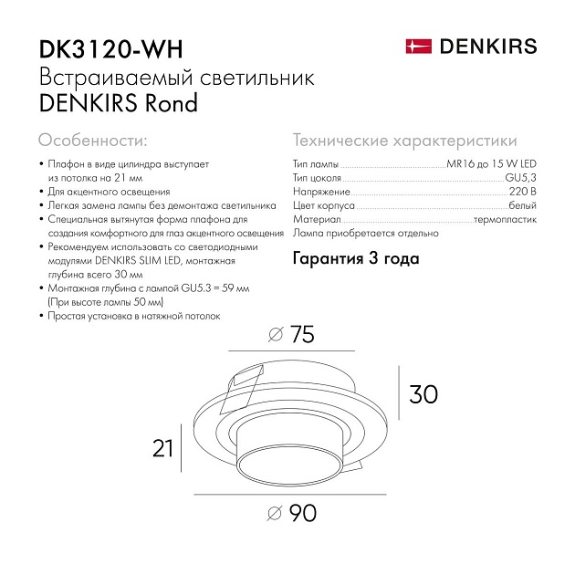 Встраиваемый светильник Denkirs Rond DK3120-WH изображение 2 Встраиваемый светильник Denkirs Rond DK3120-WH Фото № 2