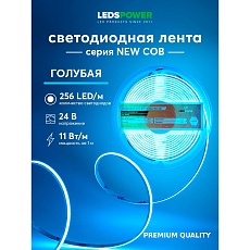Светодиодная лента LEDS POWER NEW COB 256/м (11Вт/м) 24В голубая 006352 2