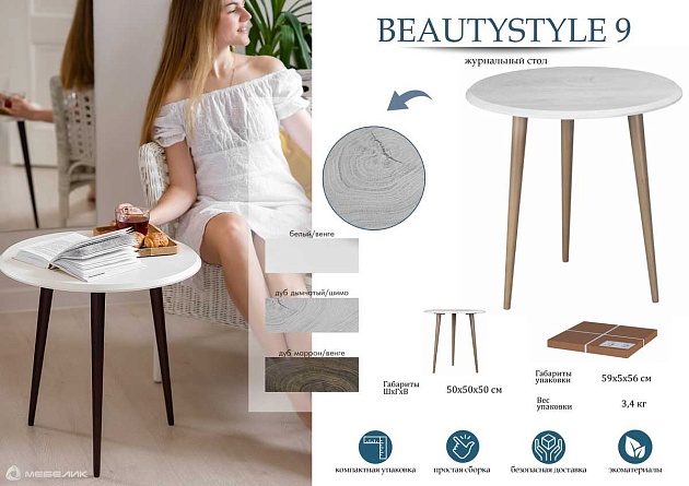 Журнальный стол Мебелик BeautyStyle 9 006465 Фото № 5