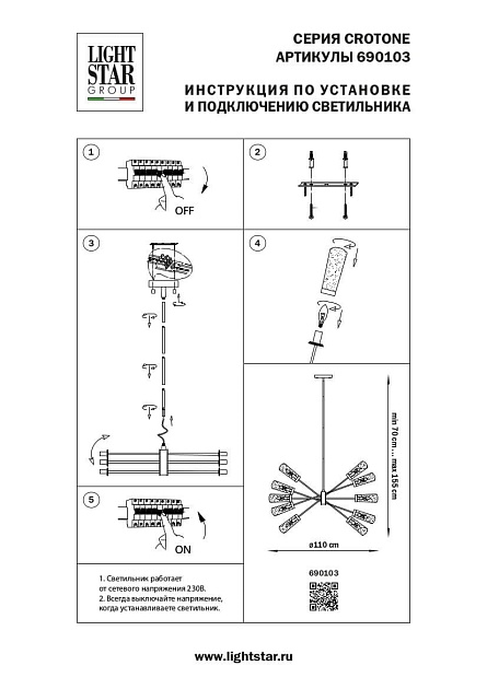 Потолочная люстра Lightstar Crotone 690103 изображение 2 Потолочная люстра Lightstar Crotone 690103 Фото № 2