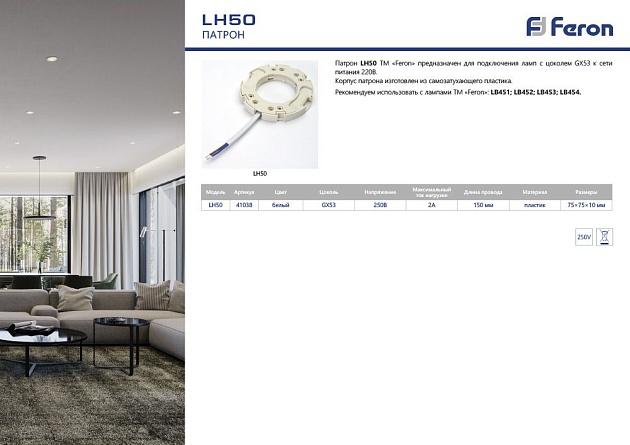 Патрон для ламп Feron LH50 41038 Фото № 2