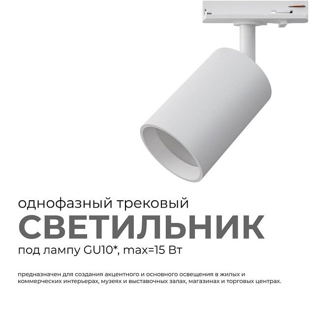 Трековый светильник Apeyron 16-71 Фото № 9