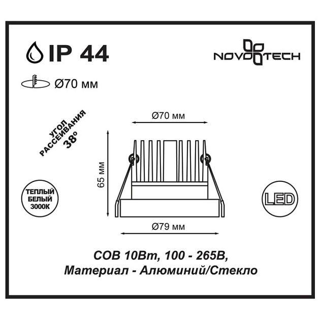 Встраиваемый светодиодный светильник Novotech Spot Metis 357909 Фото № 3