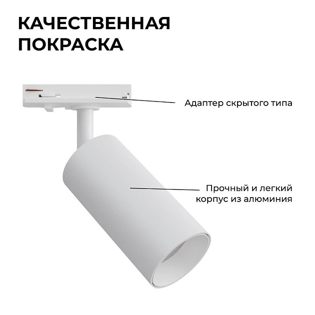 Трековый светильник Apeyron 25-01 Фото № 5