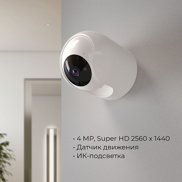 Умная видеокамера белая IP20 Elektrostandard 76500/00 a069149 Фото № 7