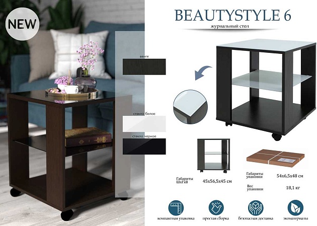 Журнальный стол Мебелик BeautyStyle 6 001059 изображение 4 Журнальный стол Мебелик BeautyStyle 6 001059 Фото № 4