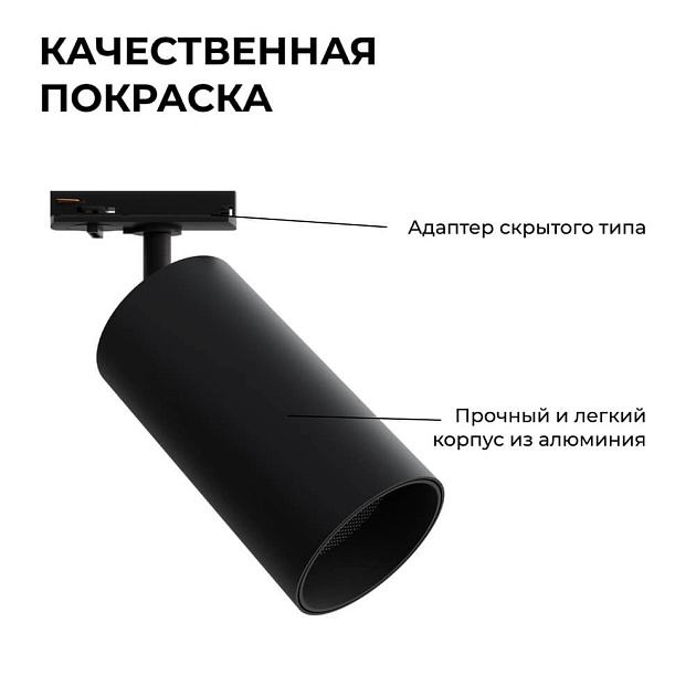 Трековый светильник Apeyron 25-06 Фото № 7