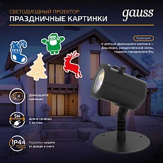Светодиодный проектор Gauss Holiday HL093 1