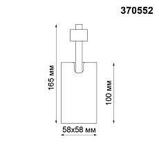Трековый однофазный светильник Novotech Port Gusto 370552 3