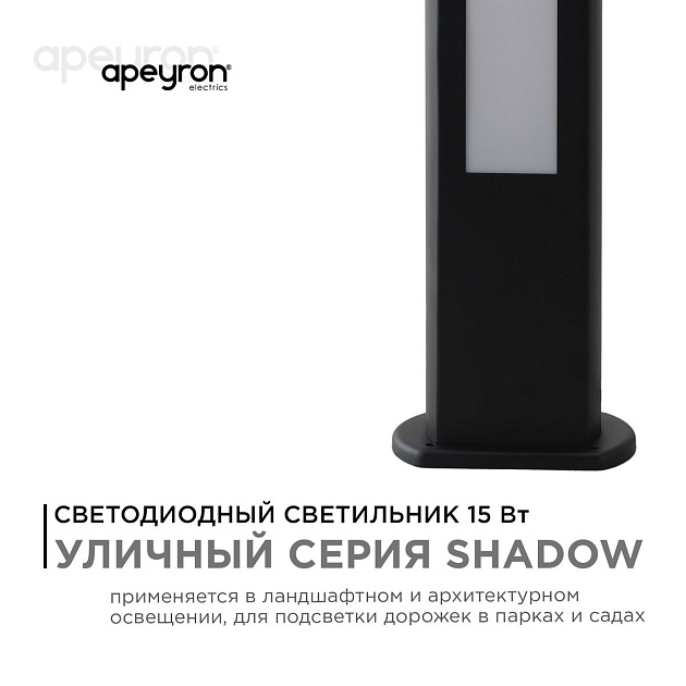 Уличный светодиодный светильник Apeyron Shadow 31-12 изображение 8 Уличный светодиодный светильник Apeyron Shadow 31-12 Фото № 8