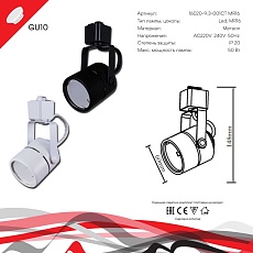 Трековый светильник Reluce Technical 16020-9.3-001CT MR16 WT 1
