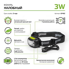 Налобный светодиодный фонарь Gauss аккумуляторный 40х60 220 лм GF402 4