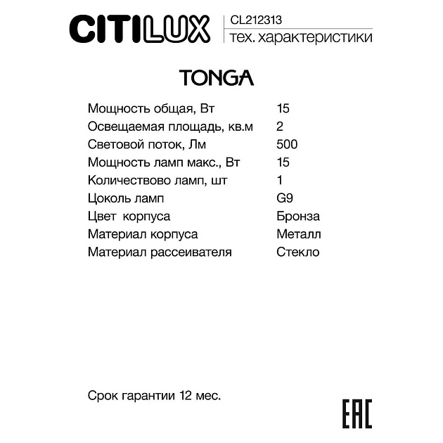 Бра Citilux TONGA CL212313 изображение 10 Бра Citilux TONGA CL212313 Фото № 10