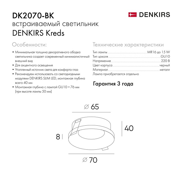 Встраиваемый светильник Denkirs Kreds DK2070-BK Фото № 2