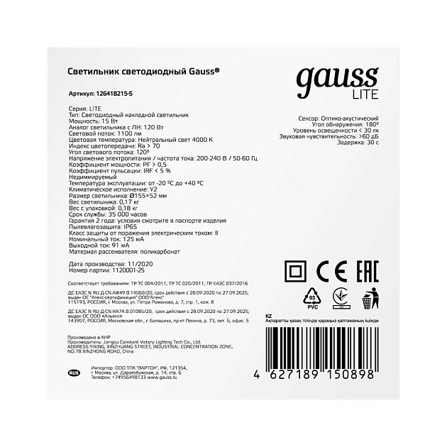 Настенно-потолочный светодиодный светильник Gauss Lite 126418215-S Фото № 3