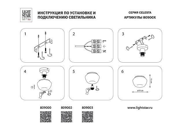 Потолочный светильник Lightstar Celesta 809000 Фото № 6