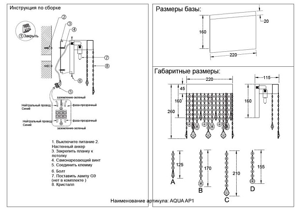 Настенный светильник Crystal Lux AQUA AP1 изображение 6 Настенный светильник Crystal Lux AQUA AP1 Фото № 6