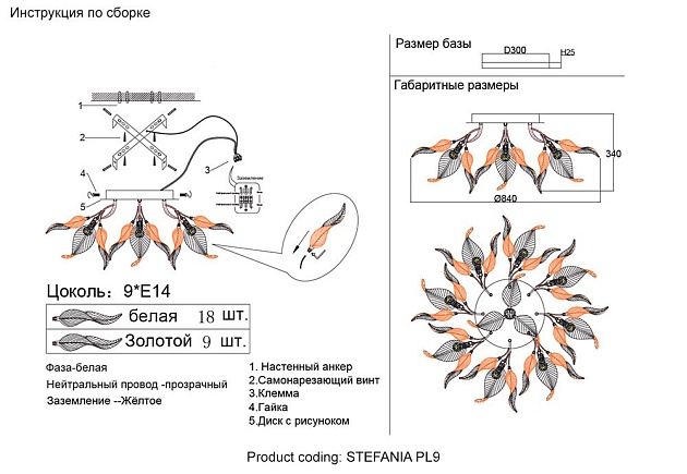 Потолочная люстра Crystal Lux Stefania PL9 Фото № 2