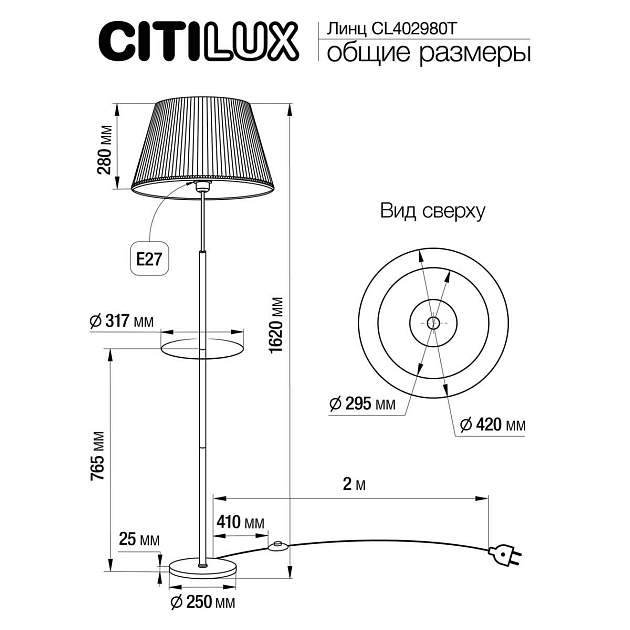 Торшер Citilux Линц CL402970T Фото № 2