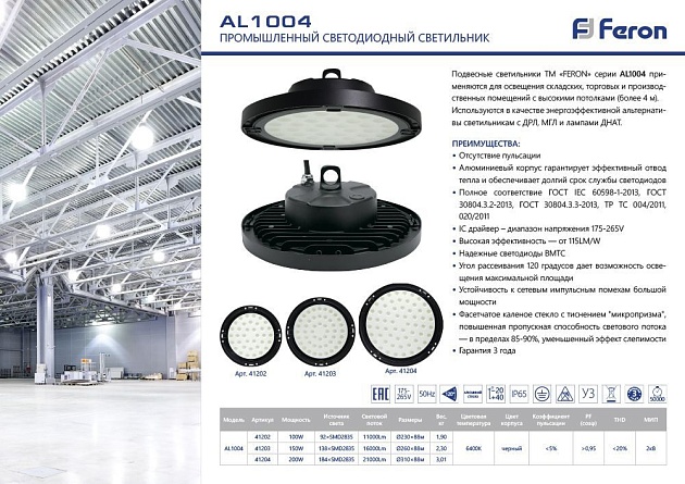 Подвесной светодиодный светильник Feron AL1004 41329 Фото № 3