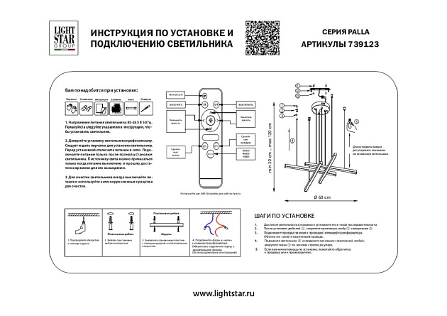Подвесная светодиодная люстра Lightstar Palla 739123 Фото № 2