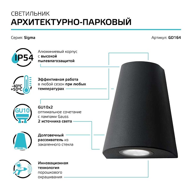 Уличный настенный светильник Gauss Sigma GD164 Фото № 2