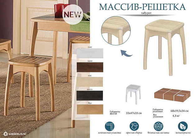 Табурет Мебелик Массив-решётка 008440 изображение 4 Табурет Мебелик Массив-решётка 008440 Фото № 4