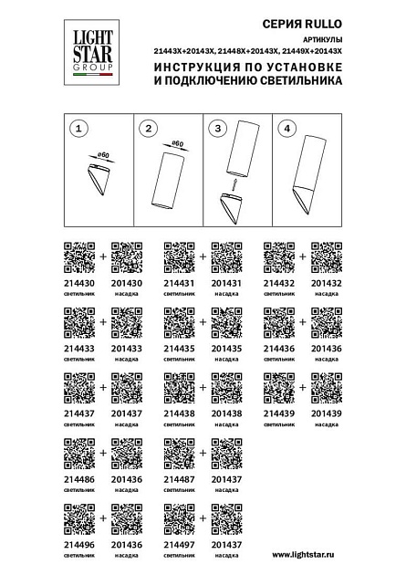 Насадка торцевая Lightstar Rullo 201435 изображение 3 Насадка торцевая Lightstar Rullo 201435 Фото № 3