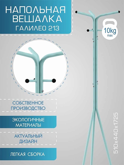 Напольная вешалка Мебелик Галант 213 007159 Фото № 6
