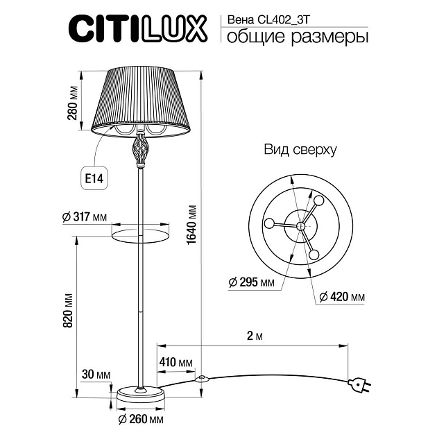 Торшер Citilux Вена CL402933T Фото № 6