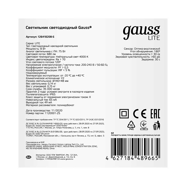 Настенно-потолочный светодиодный светильник Gauss Eco IP65 126418208 Фото № 4