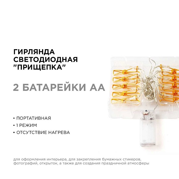 Гирлянда светодиодная Apeyron прищепка 15-59 Фото № 2