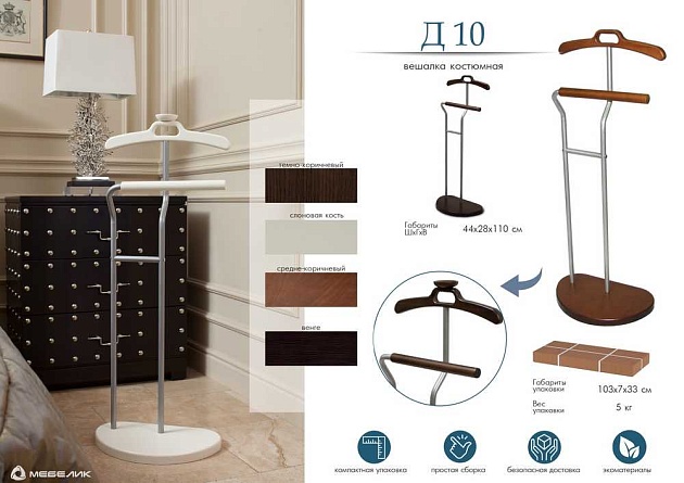 Костюмная вешалка Мебелик Д 10 007531 изображение 4 Костюмная вешалка Мебелик Д 10 007531 Фото № 4