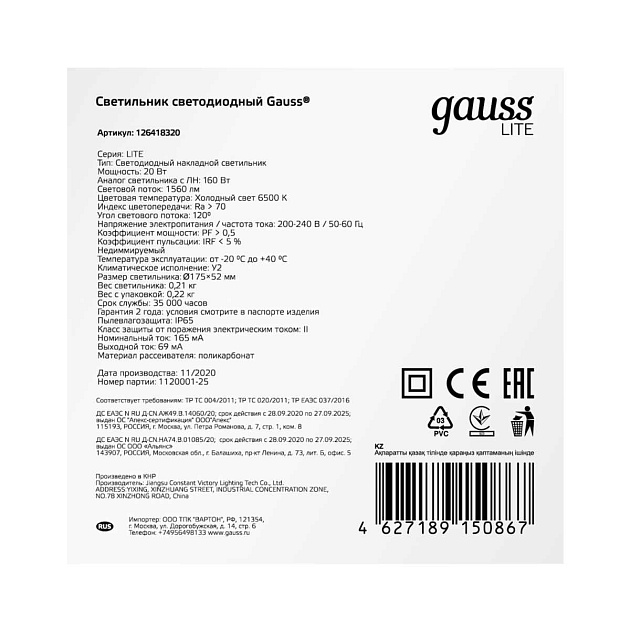 Настенно-потолочный светодиодный светильник Gauss Lite 126418320 Фото № 2