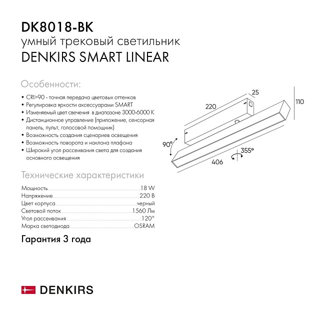 Трековый светодиодный светильник Denkirs Smart Linear DK8018-BK изображение 2 Трековый светодиодный светильник Denkirs Smart Linear DK8018-BK Фото № 2