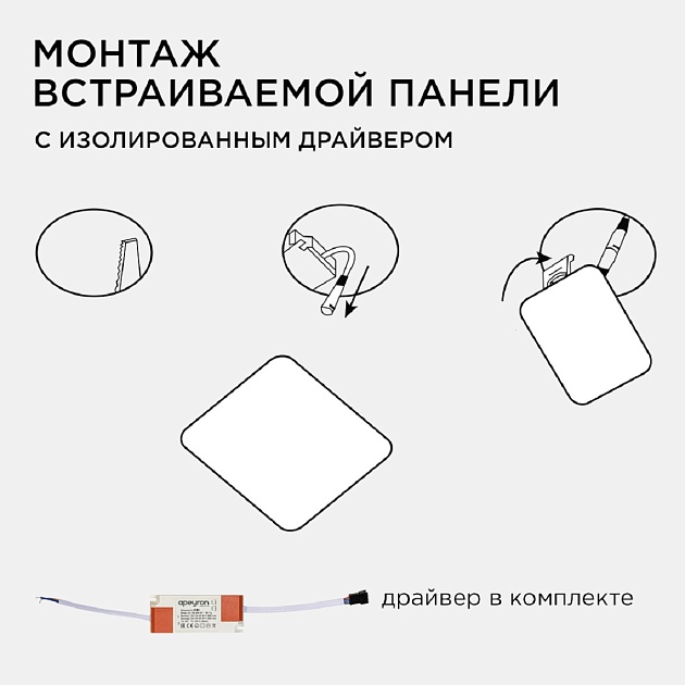 Встраиваемая светодиодная панель Apeyron 06-130 Фото № 12