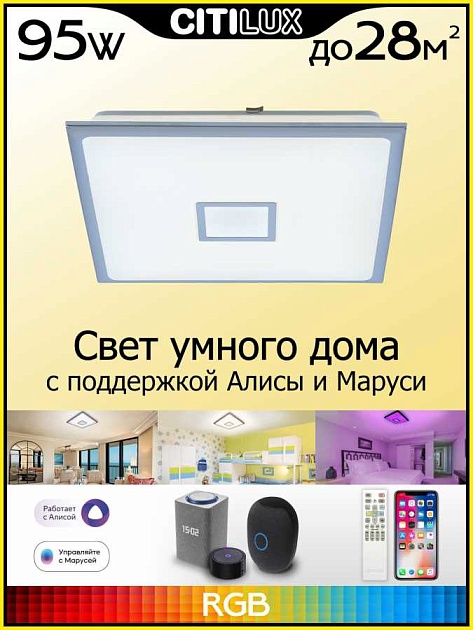 Потолочный светодиодный светильник Citilux Старлайт Смарт CL703AK81G Фото № 12