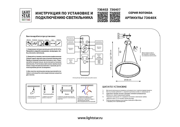 Подвесной светодиодный светильник Lightstar Rotonda 736402 Фото № 2