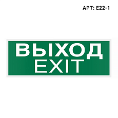 Знак безопасности WOLTA E22-1