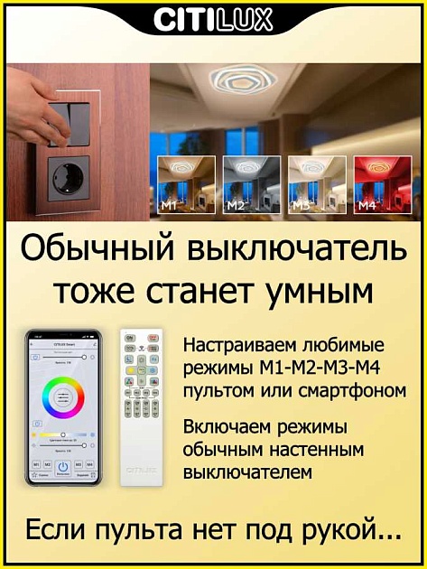 Потолочный светодиодный светильник Citilux Триест Смарт CL737A34E изображение 26 Потолочный светодиодный светильник Citilux Триест Смарт CL737A34E Фото № 26