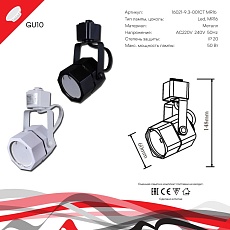 Трековый светильник Reluce Technical 16021-9.3-001CT MR16 WT 1