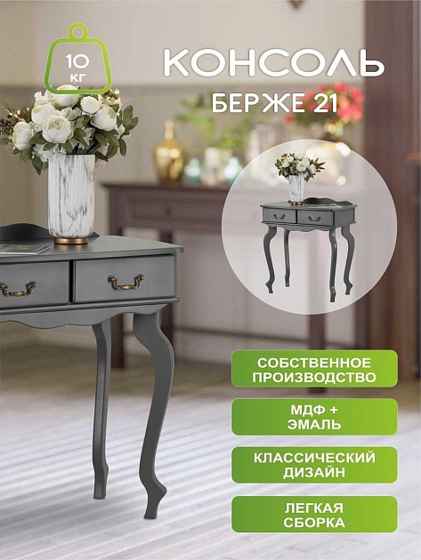 Консоль Мебелик Берже 21 008153 Фото № 4